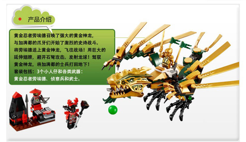 乐高lego the golden dragon 黄金神龙 幻影忍者系列