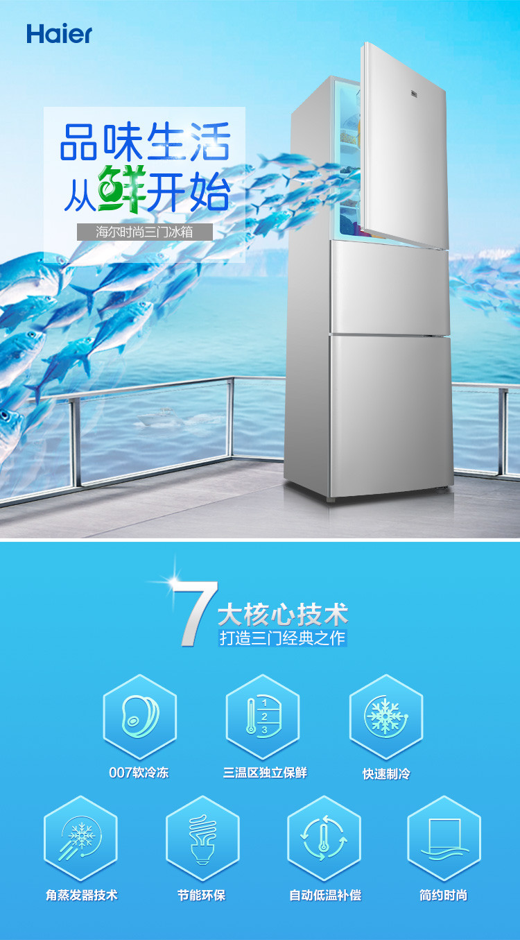 海尔(haier)bcd-201stpa 201升三门冰箱 大冷冻力节能静音 家用