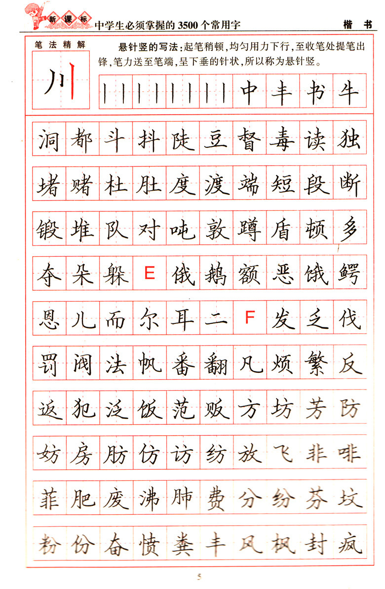 中学生必须掌握的3500个常用字(楷书)