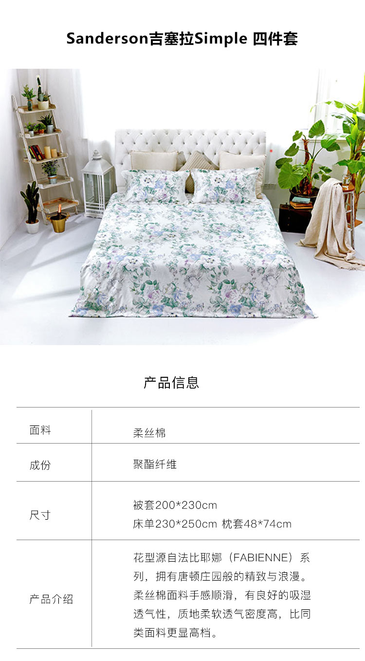 sanderson床品套件 sanderson 英国全棉四件套 吉塞拉