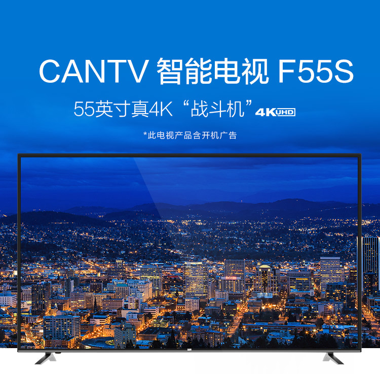 看尚（CANTV）超能电视F55SD160 55英寸 10G存储4K安卓超高清智能网络平板液晶电视机互联网电视