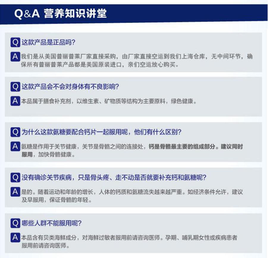 普丽普莱氨糖软骨素维骨力(硫酸盐葡萄糖胺)胶