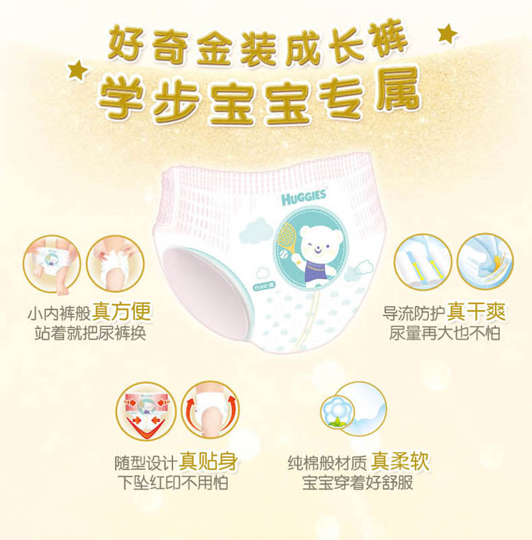 好奇(Huggies)金装成长裤男女通用XXL号42片