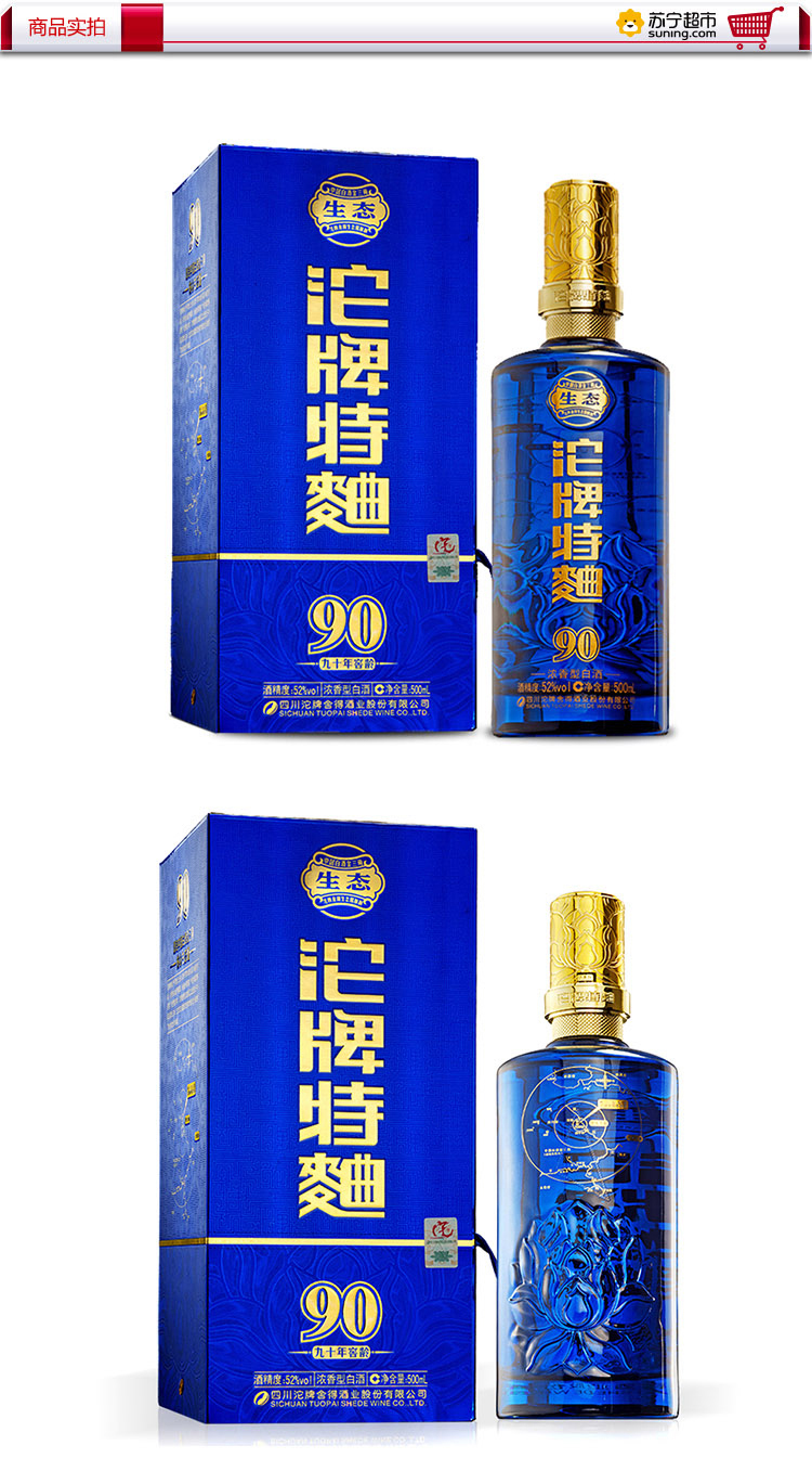 沱牌(tuopai) 90年生态窖龄沱牌特曲52度500ml 盒装浓香型白酒