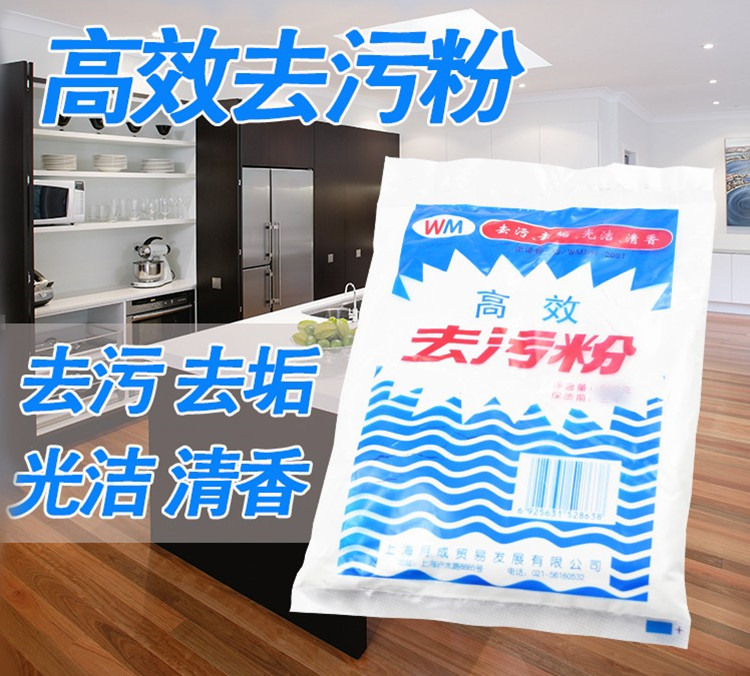 去污粉高效去污精450g袋装厨房卫浴瓷砖多用途去油除垢剂