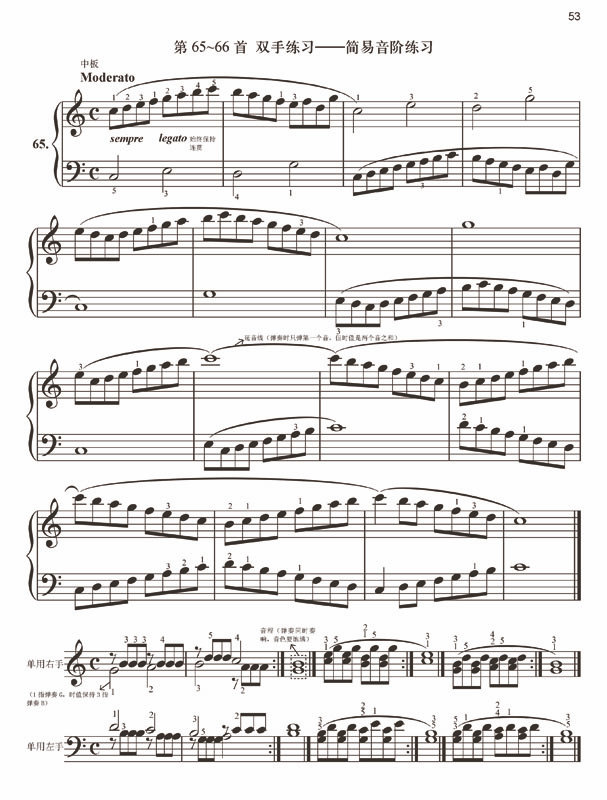 拜厄钢琴基础教程(难点精解版)
