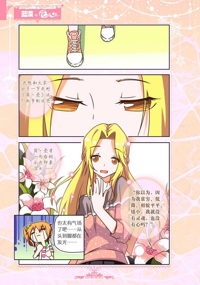 正版书籍 中国卡通 漫画书—蓝漠的花2 漫画版 百无 9787514814781