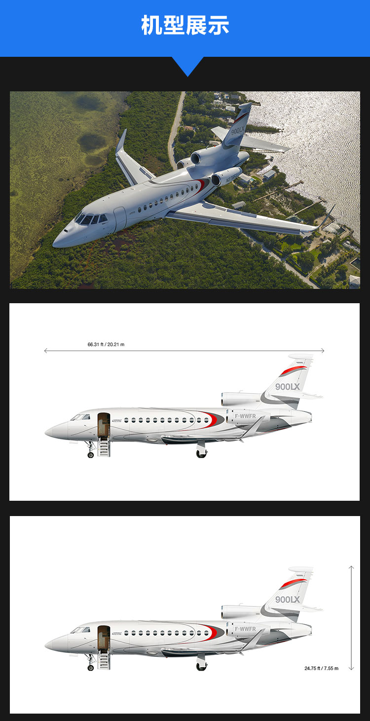全意旋翼机 达索猎鹰900lx公务机全意航空出租销售 商务机私人飞机