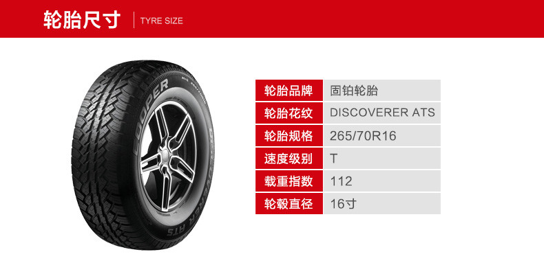 固铂cooper轮胎26570r16discovererats112t帕杰罗