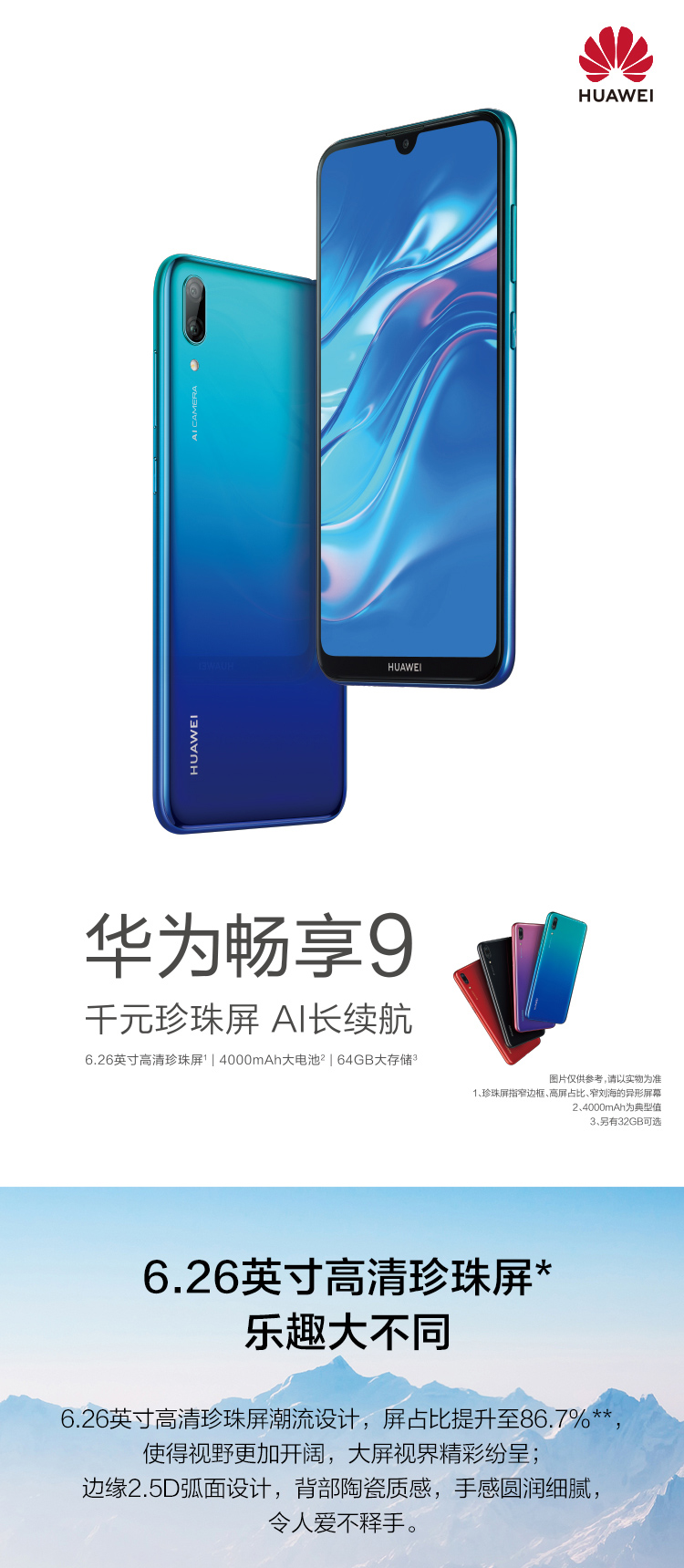 华为(huawei)手机dub-al00a 【原封送壳膜】华为(huawei)华为畅享9