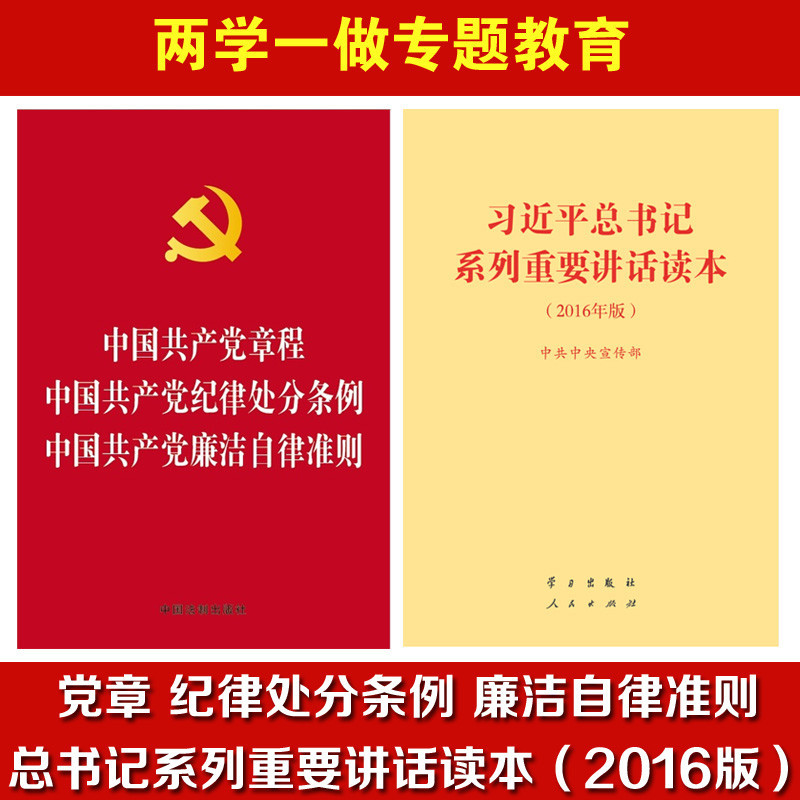 《正版两学一做 习总书记系列重要讲话读本 2