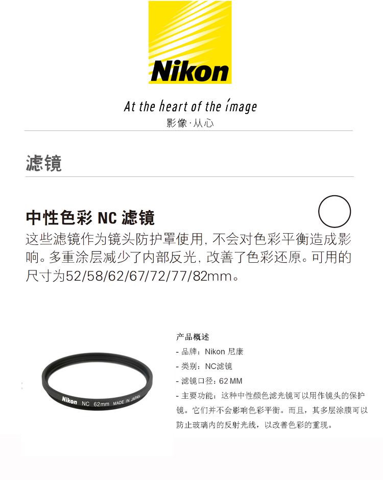 尼康(Nikon) 62mm 中性色彩NC UV滤镜