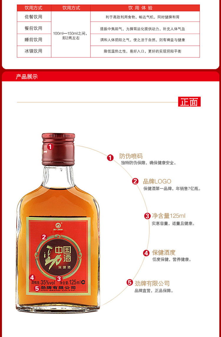 劲酒 中国劲酒 125ml 24瓶装 劲牌保健酒养生酒