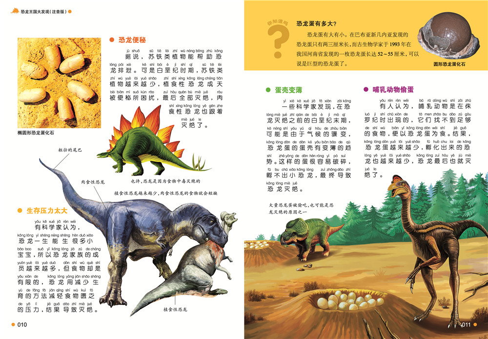 中国少儿必读金典(全优新版):恐龙王国大发现(注音版)(栩栩如生展现