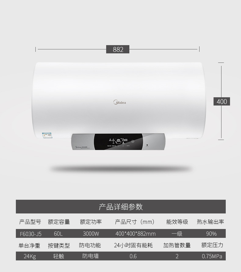 美的(Midea)60L电热水器F6030-J5(HE) 手机WIFI控制