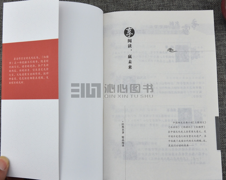 《红楼梦无障碍阅读学生版 中国古典小说 红楼