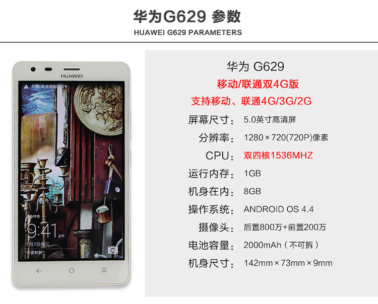 【中邮展鸿手机专卖店】华为 HUAWEI G629 