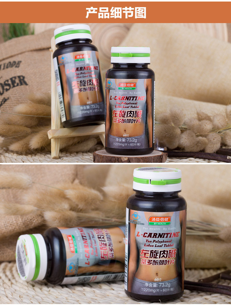 【汤臣倍健官方旗舰店】汤臣倍健左旋肉碱茶多