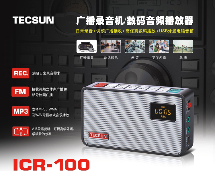 德生数码收音机 ICR-100 黑色