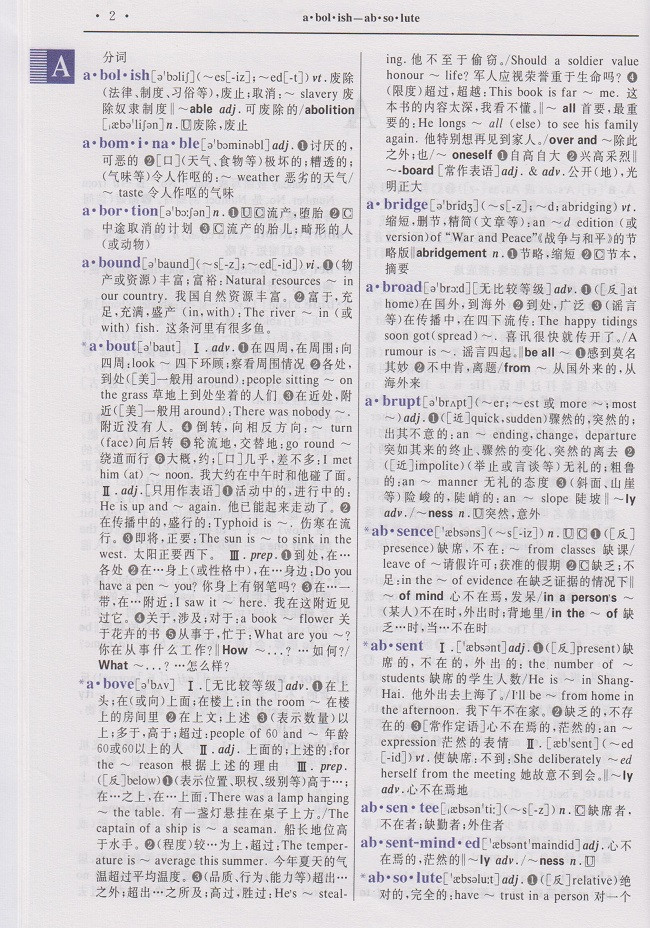 《新英汉汉英词典商务印书馆英语大字典大32