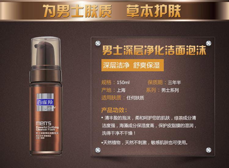 百雀羚男士深层净化洁面泡沫150ml