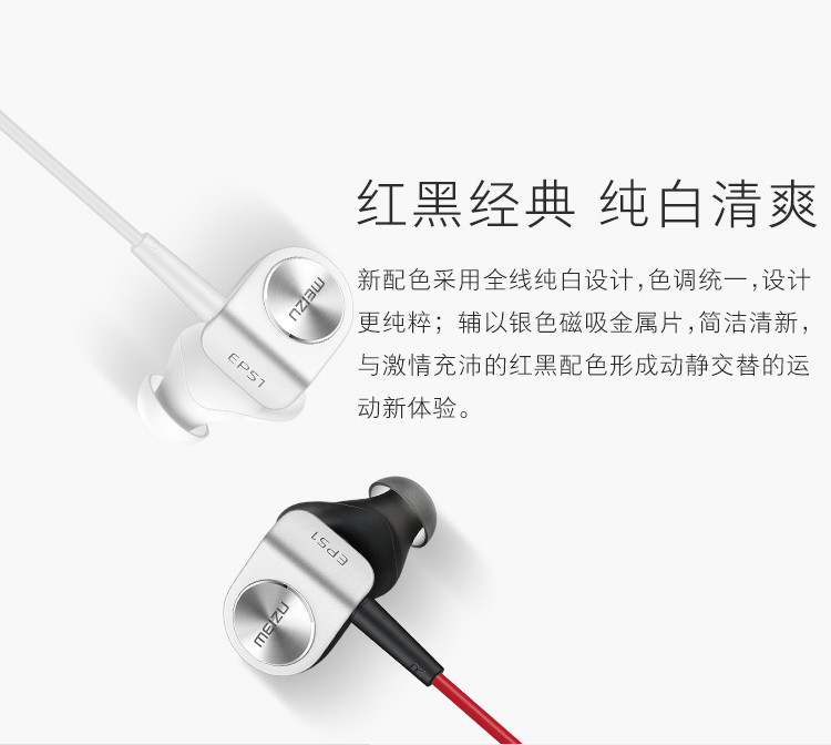 魅族（MEIZU）EP51磁吸式专业运动蓝牙耳机 白色
