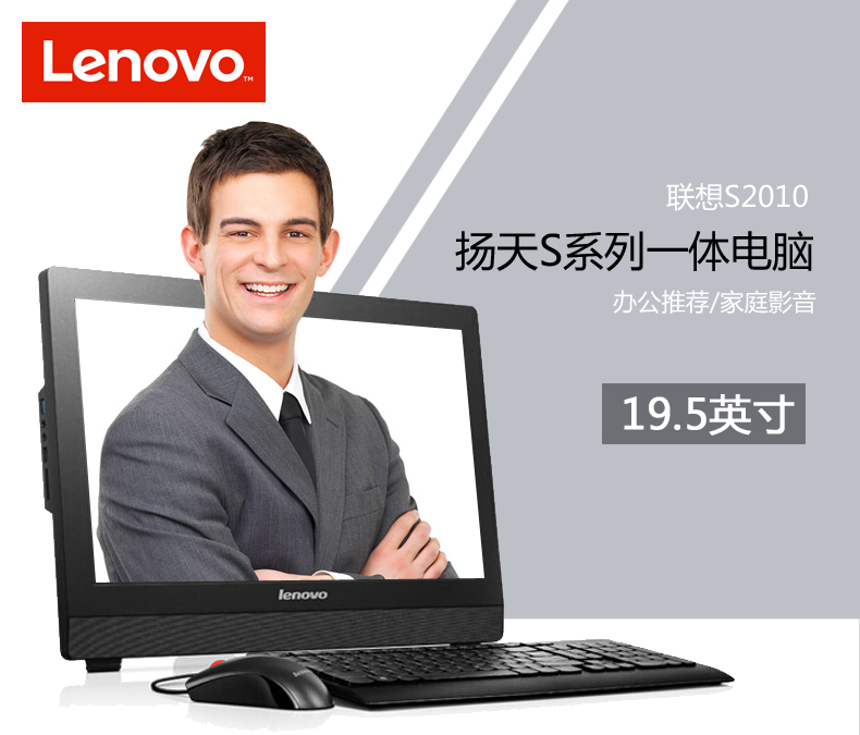 联想(Lenovo)扬天商用S2010 19.5英寸一体机电脑（J3060 2G 500G 集成显卡 WIFI 无光驱）