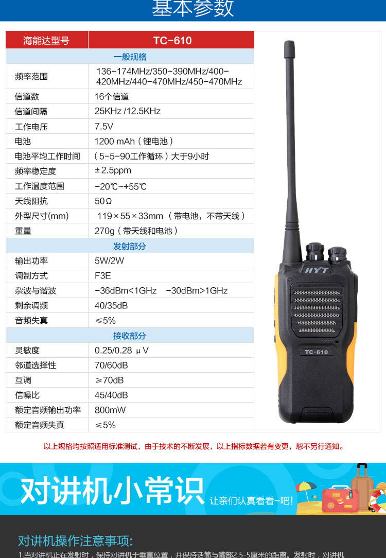 海能达（Hytera）TC-610 商用防水对讲机专业手台