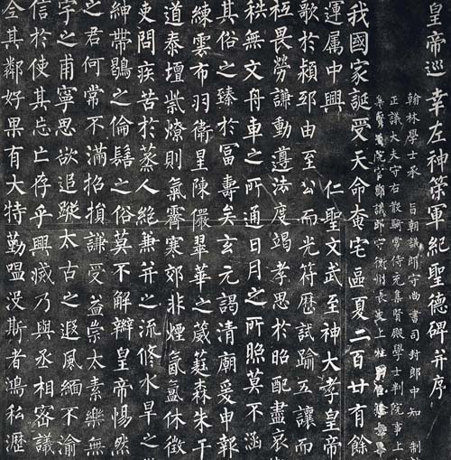 中国最具代表性书法作品 柳公权《神策军碑》(第二版)