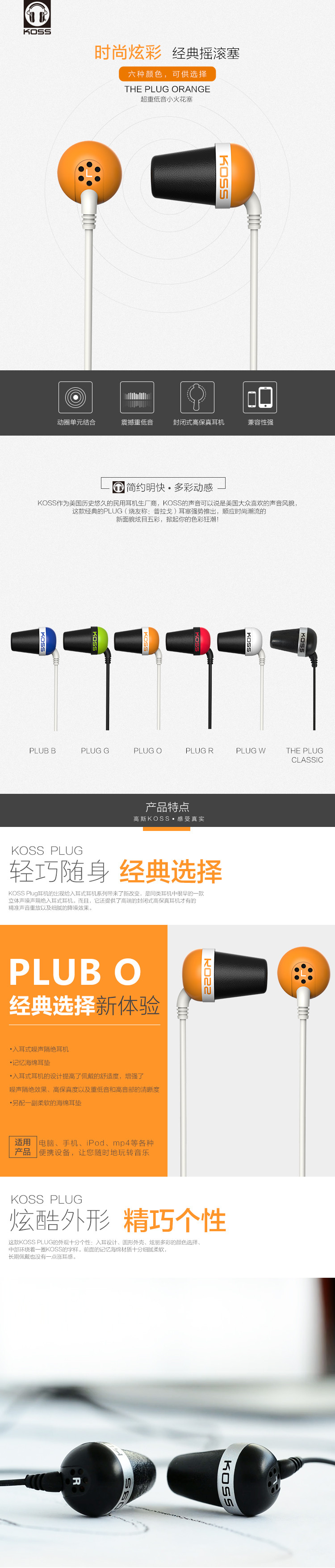高斯（KOSE）THE PLUG CLASSIC 入耳式超重低音耳塞 橙色