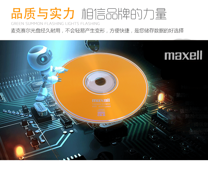 北信源(vrv)电脑麦克赛尔(maxell)cd-r cd-r光盘 刻录光盘 光碟 空白