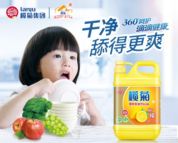 榄菊 柠檬强效去油污洗洁精1.5kg