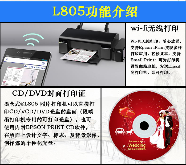 爱普生(EPSON) L805 专业照片打印机6色喷墨
