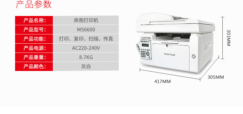 奔图（PANTUM）MS6600 激光一体机 （打印复印扫描传真）四合一打印机