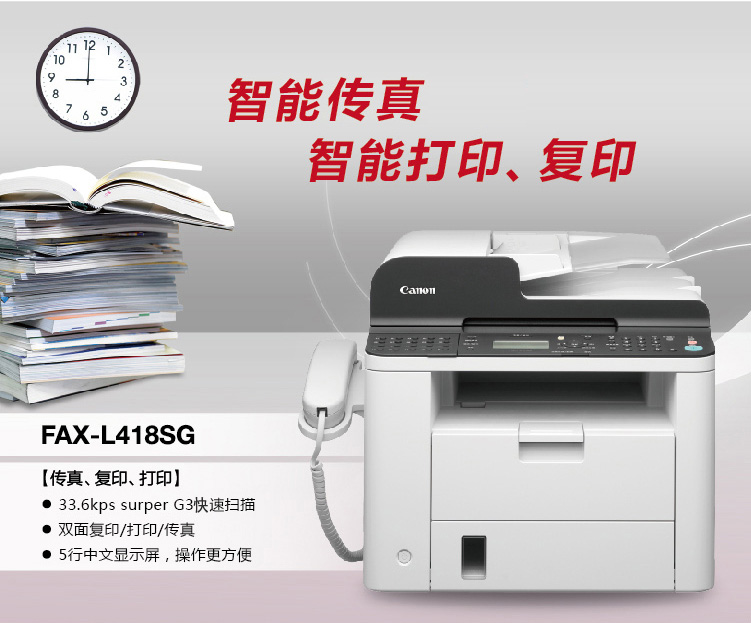 佳能(Canon) FAX-L418SG 黑白激光多功能商用激光传真一体机传真 复印 打印
