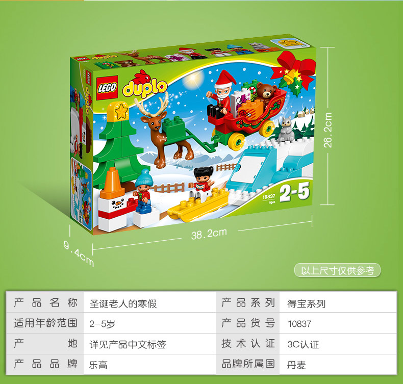 LEGO乐高 Duplo得宝系列 圣诞老人的寒假10837