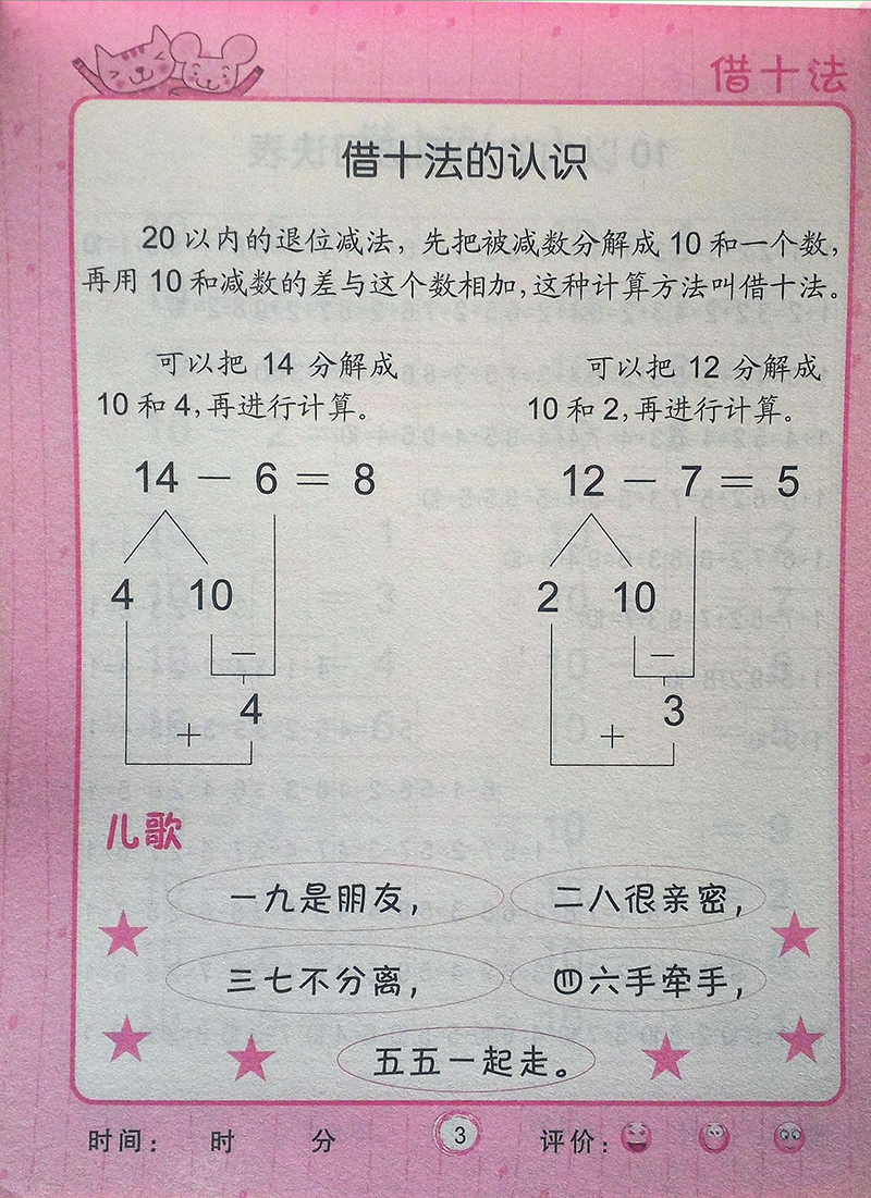 凑十法借十1020以内加减法天天练幼儿园中大班教材儿童书籍367岁算术