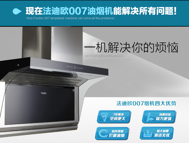 自营 fardior/法迪欧7型吸油烟机cxw-218-j9007 顶侧双吸 16立方大