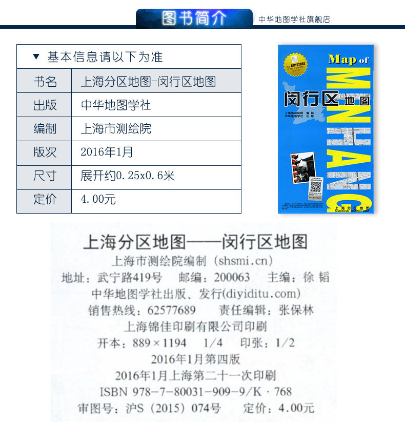 《闵行区地图2016新 上海市区闵行区市民出行