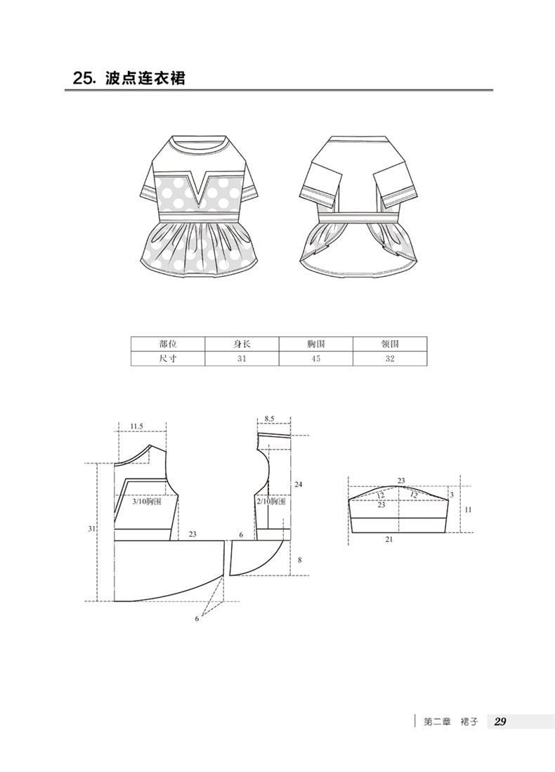 宠物服装板样制图140例 9787122290526