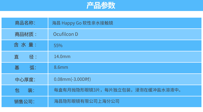 海昌(hydron 海昌隐形眼镜happygo月抛3片/盒 月抛 水润透氧 海昌