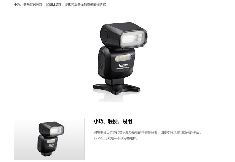尼康 (Nikon) SB-500闪光灯 适用于尼康单反相机