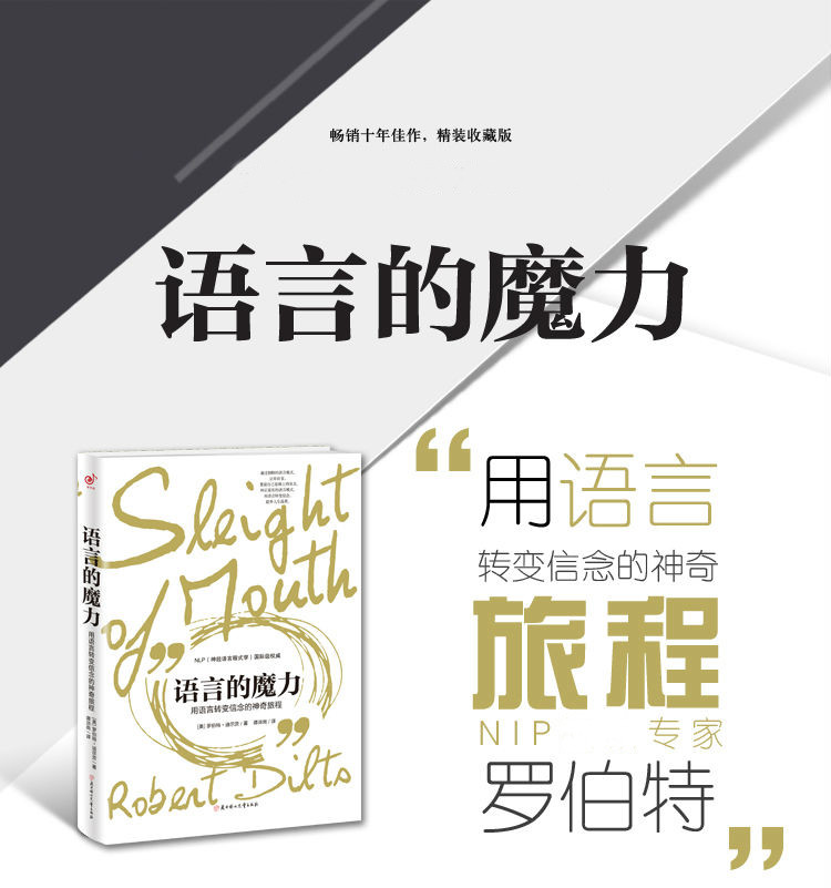 语言的魔力用语言转变新年的神奇旅程看清自己思维上的盲点纠正原有的