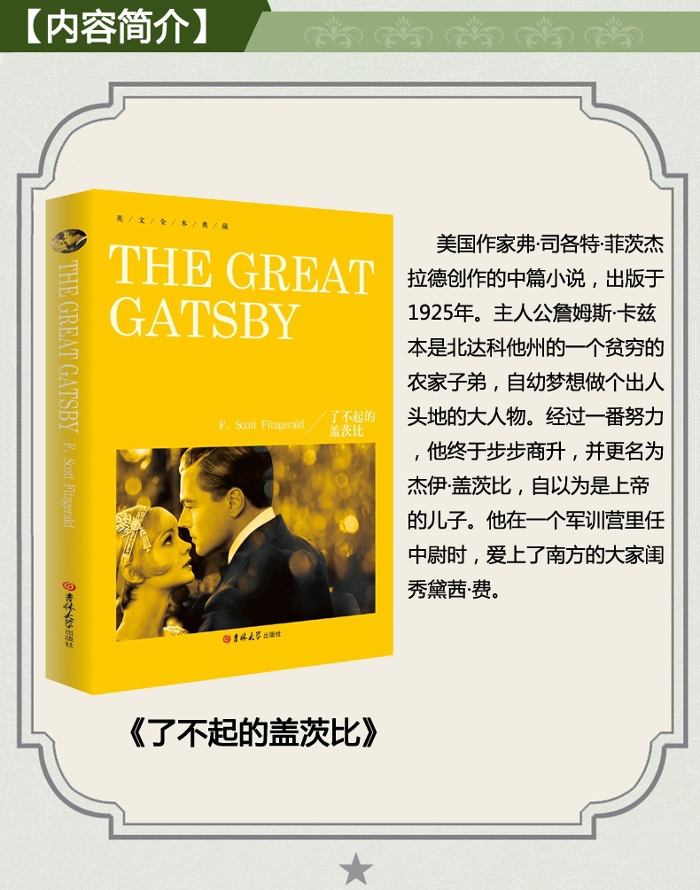正版 了不起的盖茨比 全英文原版书世界文学名著小说青少年中学生课外