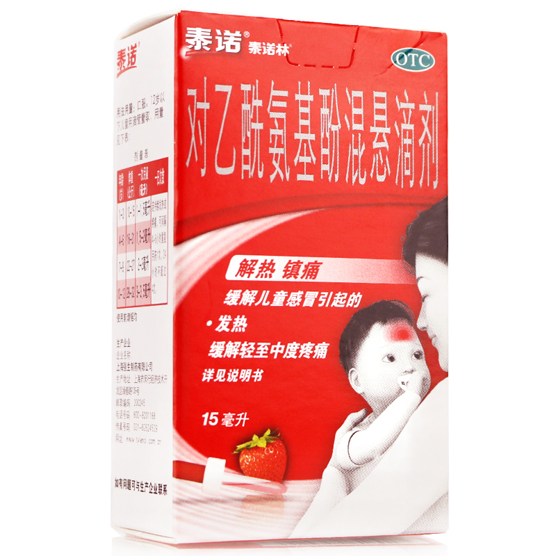 泰诺林对乙酰氨基酚混悬滴剂15ml婴幼儿童感冒发热头痛退烧药
