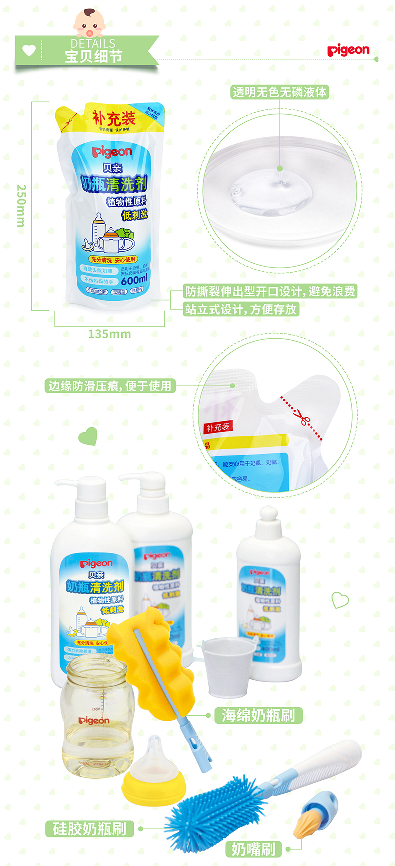 【苏宁专供】贝亲(PIGEON)奶瓶清洗剂（补充装）600ml MA28