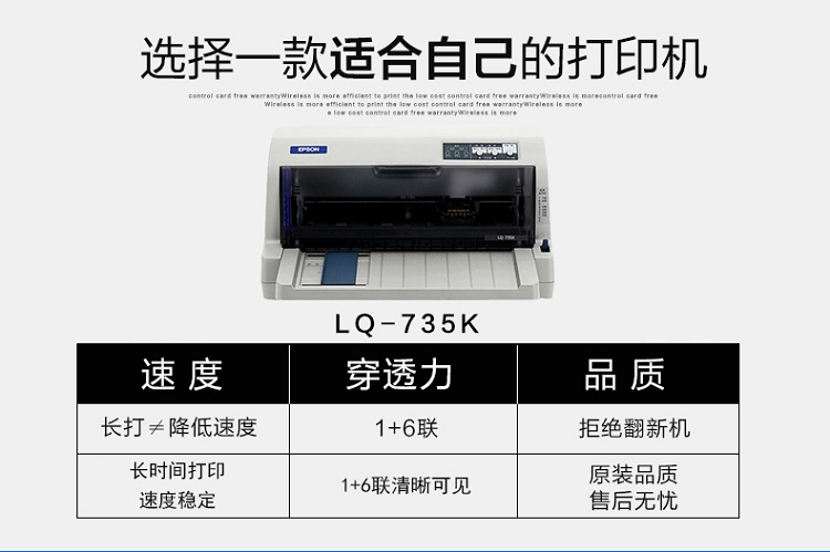 爱普生（Epson ）LQ-735K 税控票据打印机