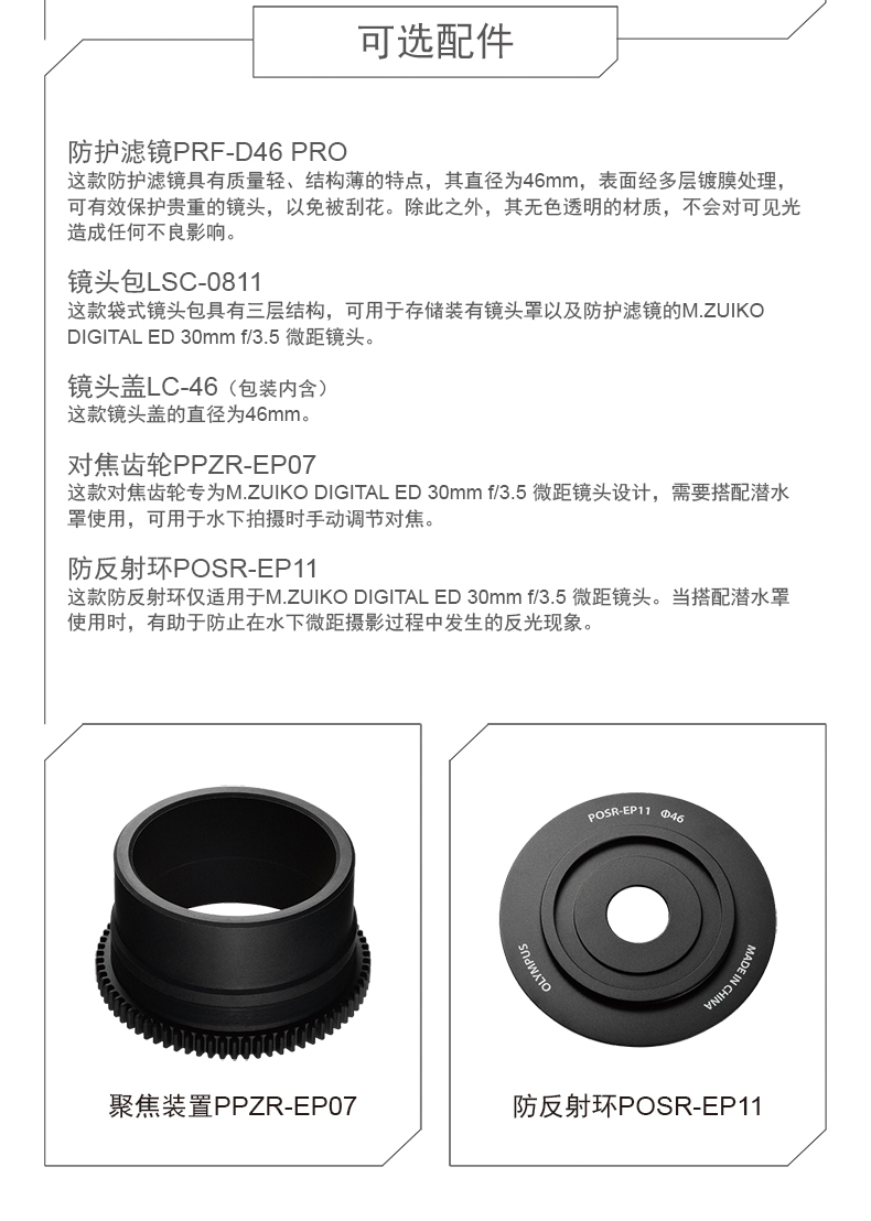 奥林巴斯（OLYMPUS）M.ZUIKO DIGITAL ED 30mm F3.5 Macro 兼具出色性能和优美画质