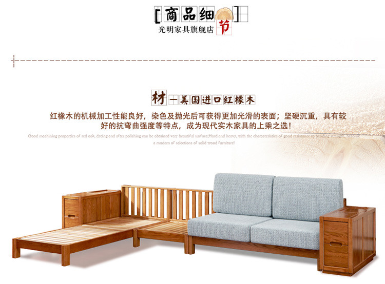 光明家具木质福橡金缘 简约现代中式全实木客厅沙发组合 进口橡木转角