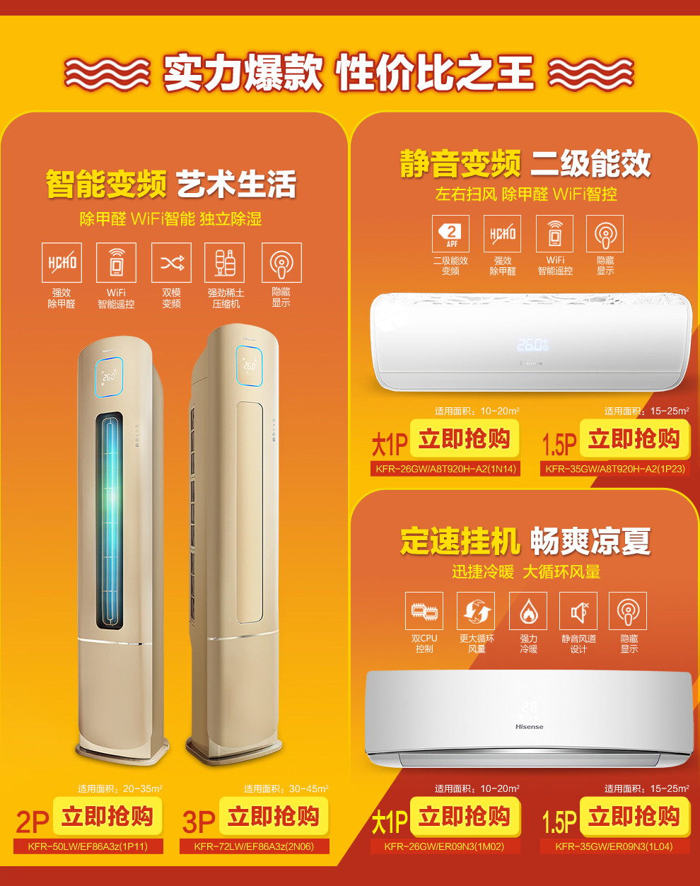 【海信空调官方旗舰店】海信空调官网_主营空调